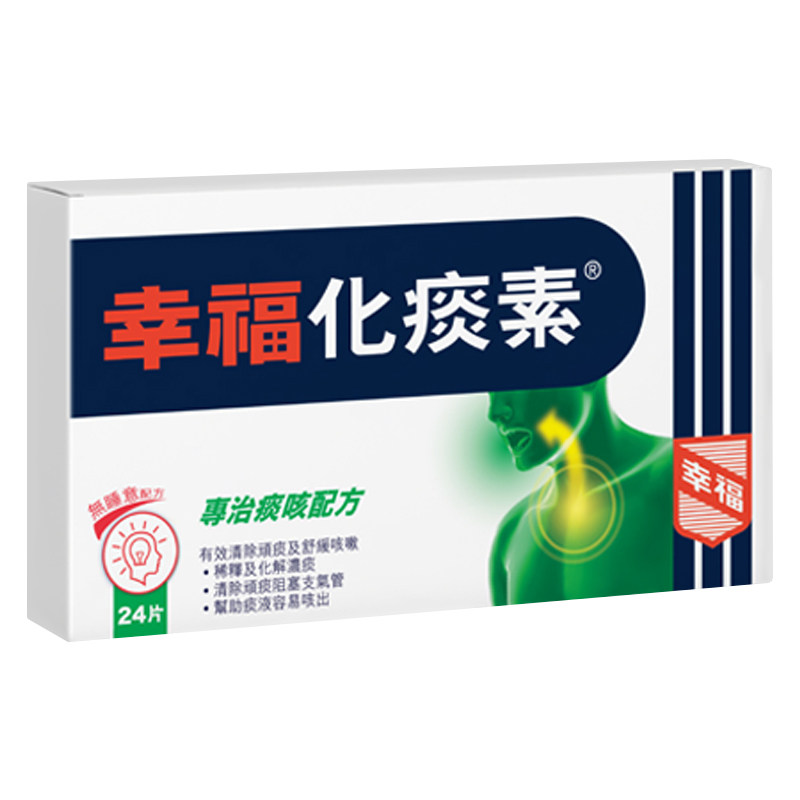 香港幸福化痰素24粒清除顽痰舒缓 华润堂医药海外国际感冒咳嗽用药