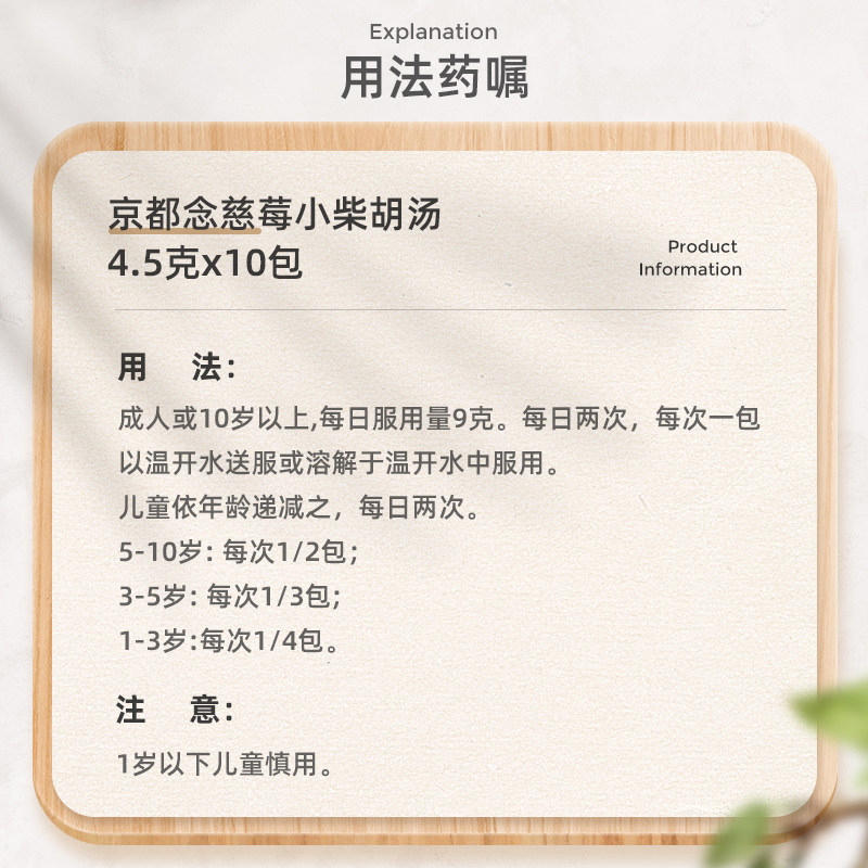 京都念慈庵小柴胡汤清热感冒药 华润堂医药海外国际感冒咳嗽用药