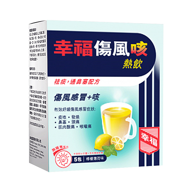 香港幸福伤风5包痰咳发烧咳热饮 华润堂医药海外国际感冒咳嗽用药