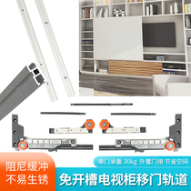 TV Cabinet Bookcase Transfer Door Track Free-slotted hanging Ramen Ming-fit double cushion slide rail pulley five gold accessories