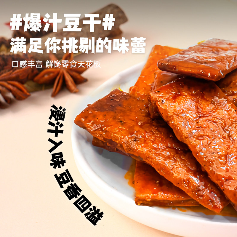 【新款上市】满师傅豆干香辣味爆汁豆腐干酱卤爆香魔鬼辣香干零食,淘宝优惠券,粉丝福利购,淘宝优惠卷