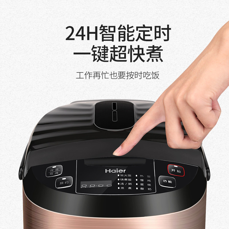 海尔家用多功能大容量智能电饭锅3 海尔三丁客电饭煲