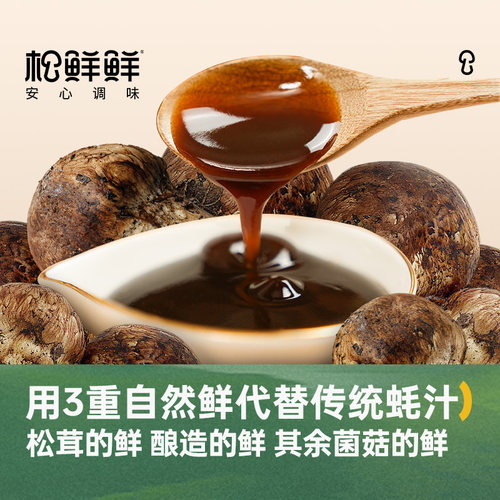 松鲜鲜金标松茸素蚝油挤压瓶0脂0蔗糖儿童可食增鲜调味炒菜235g - 图1