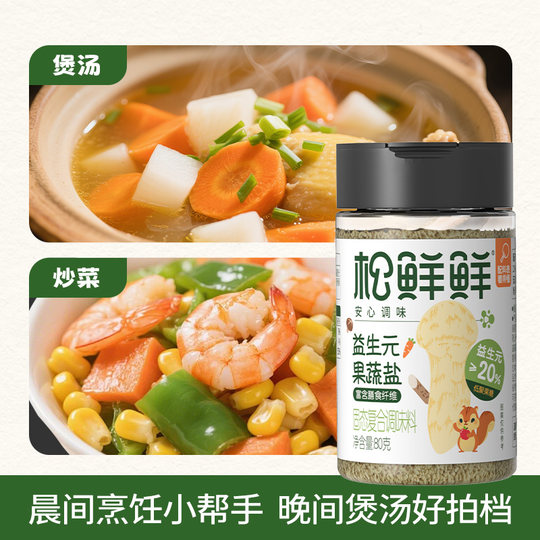 松鲜鲜益生元果蔬盐调味料儿童可食用调味盐含菌菇粉果蔬成分80g