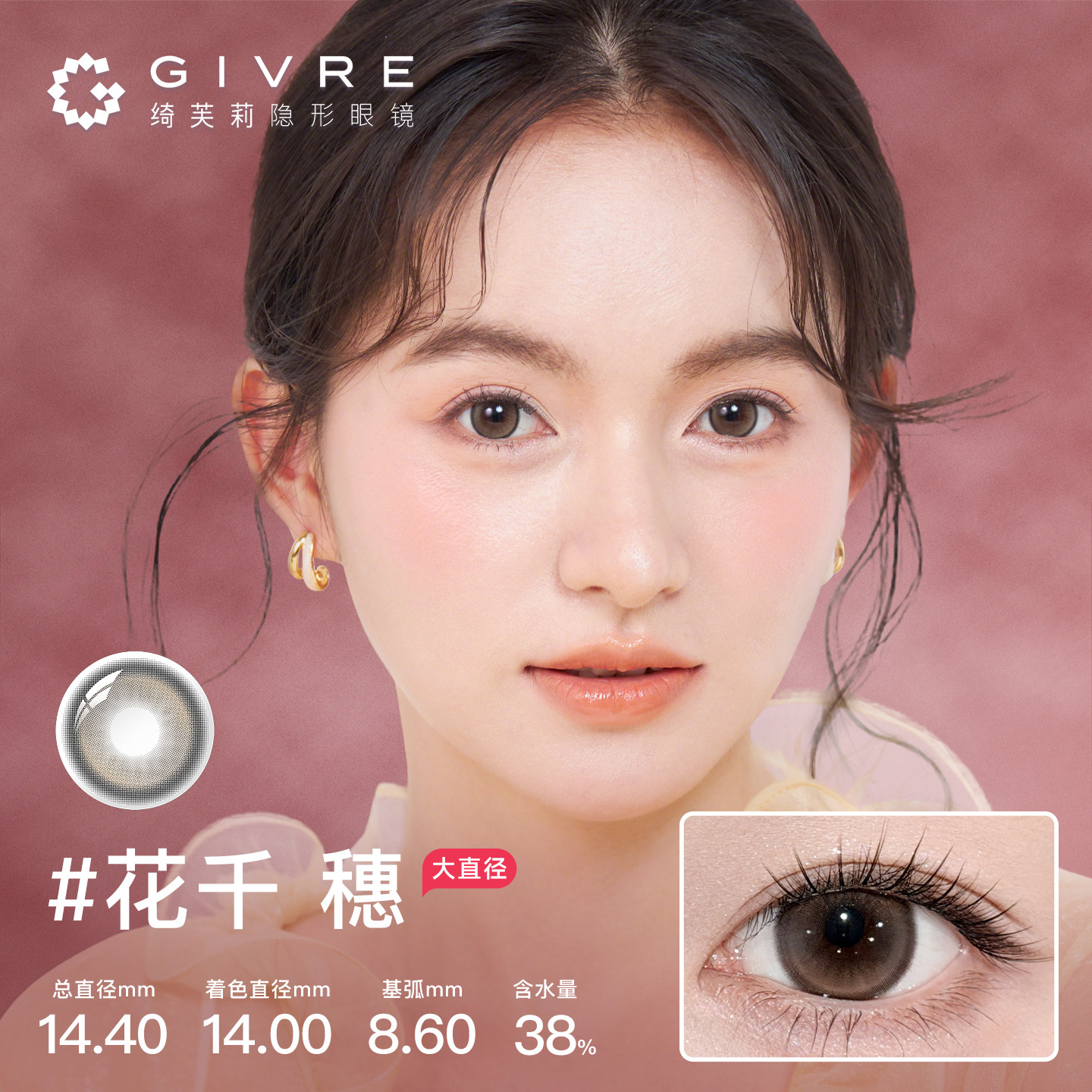 绮芙莉givre美瞳月抛2片自然混血大小直径彩色隐形近视眼镜正品