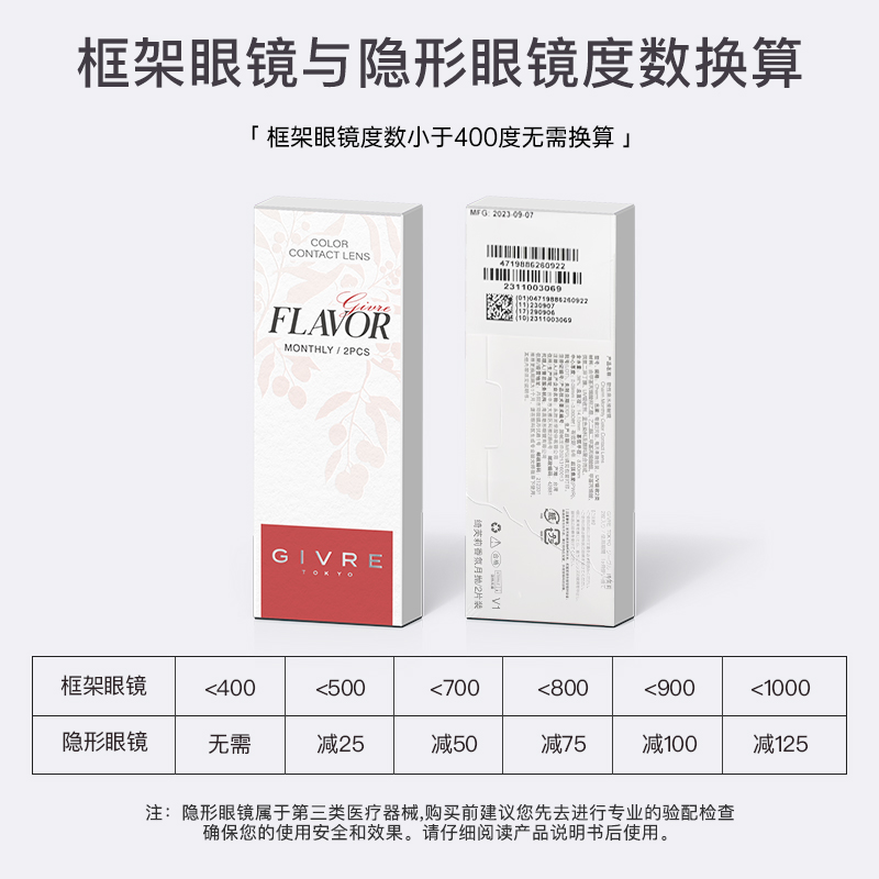 绮芙莉givre香氛美瞳月抛2片高光混血彩色告白特调隐形眼镜正品