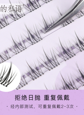 猫的私语免胶假睫毛自然仿真