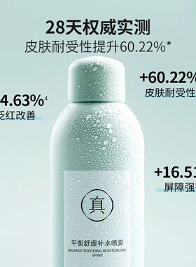 2.0真丽斯平衡舒缓补水喷雾300ml