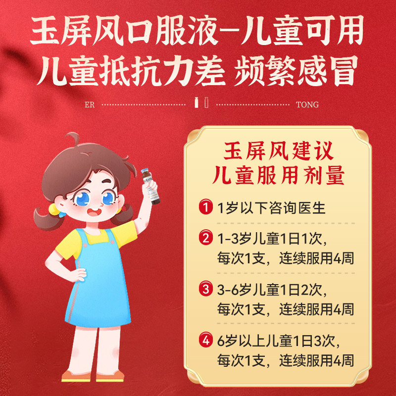 修正 玉屏风口服液 10ml*24支盒装 聚划算天猫优惠券折后￥20包邮（￥45-25）