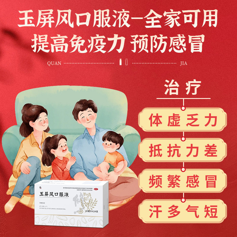 修正 玉屏风口服液 10ml*24支盒装 聚划算天猫优惠券折后￥20包邮（￥45-25）