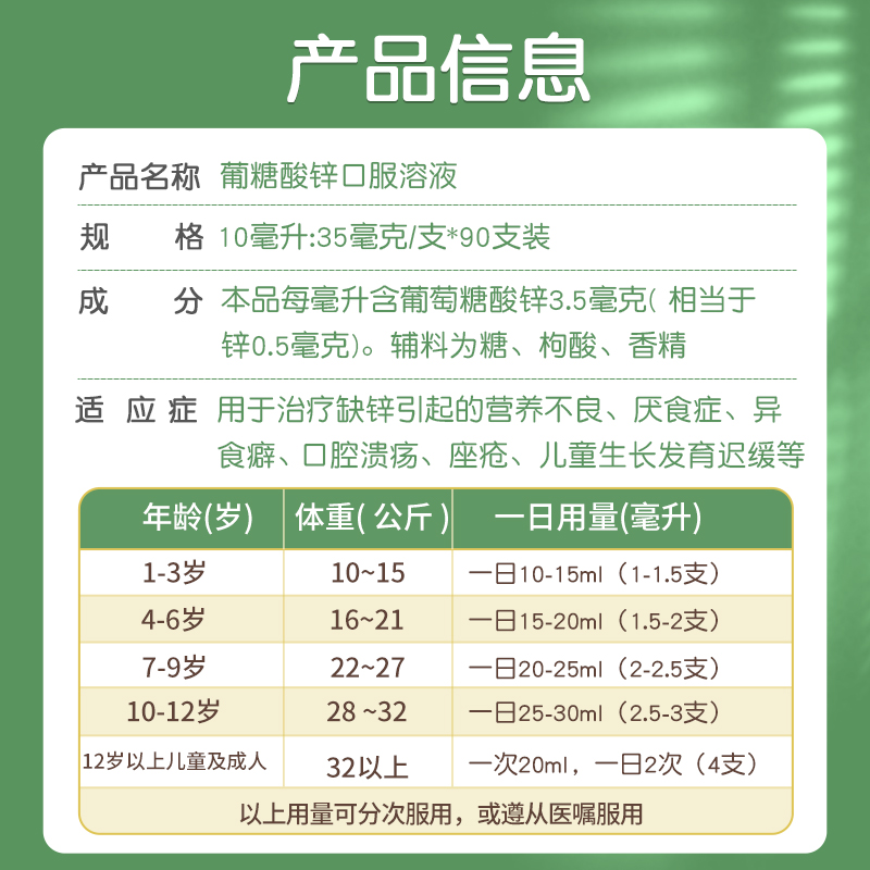 葡萄糖酸锌口服溶液儿童补锌婴幼儿孕妇非小蓝瓶酸锌钙口服液成人