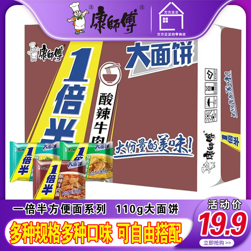 康师傅一倍半袋系列红烧方便面多口味可选整箱特价超市同款日期新,淘宝优惠券,粉丝福利购,淘宝优惠卷