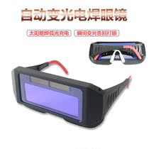 Electric welding glasses automatic light burning welding electric welders special glasses electric welding goggle electric welding light-changing glasses
