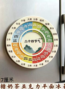 国风二十四节气磁吸冰箱贴