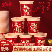 Dragon Year Cupcake Disposable Cups 2024 New Year Red Festive Home Food Grade Thickening Plus Hard High Temperature Resistant Cup