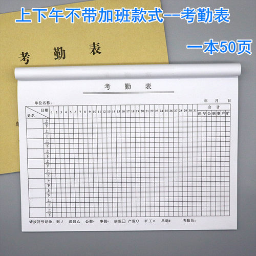公司员工考勤表登记表上下午加班记录本排班表工地工人出勤记工本 - 图2