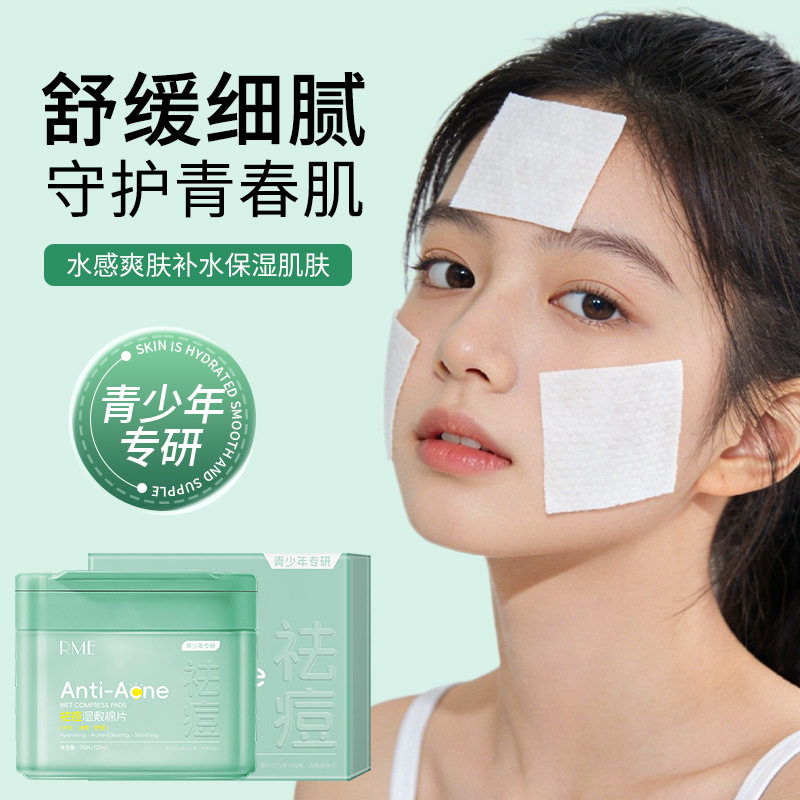 多效养护青少年祛痘湿敷棉片舒缓控油面膜贴秋冬补水保湿面部护肤,淘宝优惠券,粉丝福利购,淘宝优惠卷
