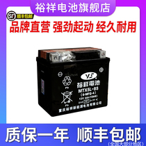 Yuxiang Battery Motorcycle Battery 12VMTX5L-BS is free of maintenance Qiaji Tianjian Flying to 150 Fuxi as125