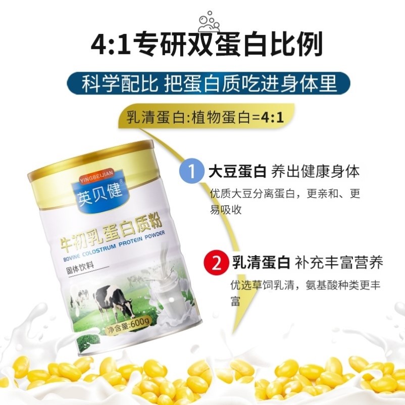 复合益生菌牛初乳蛋白质粉增强正品免疫力儿童