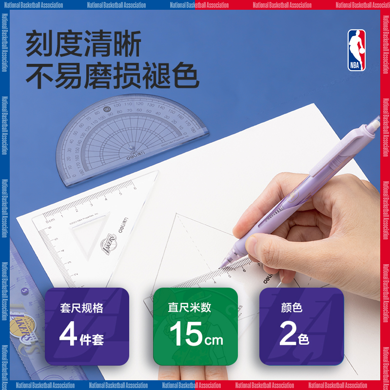 【NBA系列】得力学生15cm波浪套尺尺子四件套三角尺直尺量角器套装透明亚克力材质学生用考试几何工具VC20N - 图0