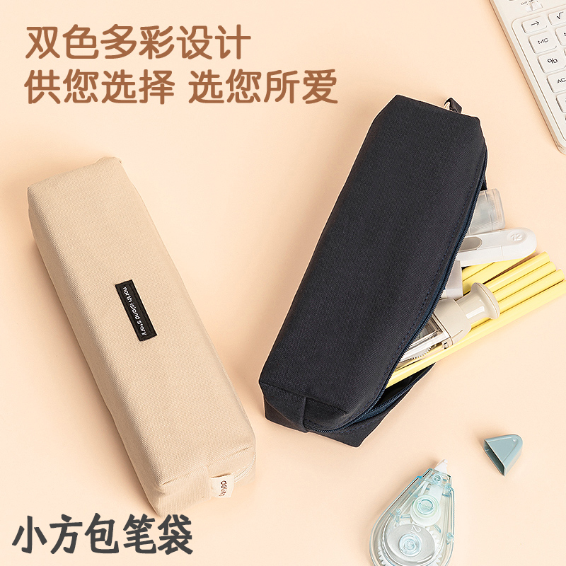 【北岛物语】得力牛津布笔袋儿童中小学生文具收纳铅笔盒拉链文具袋轻型大笔盒简约纯色外观BC245/247/248