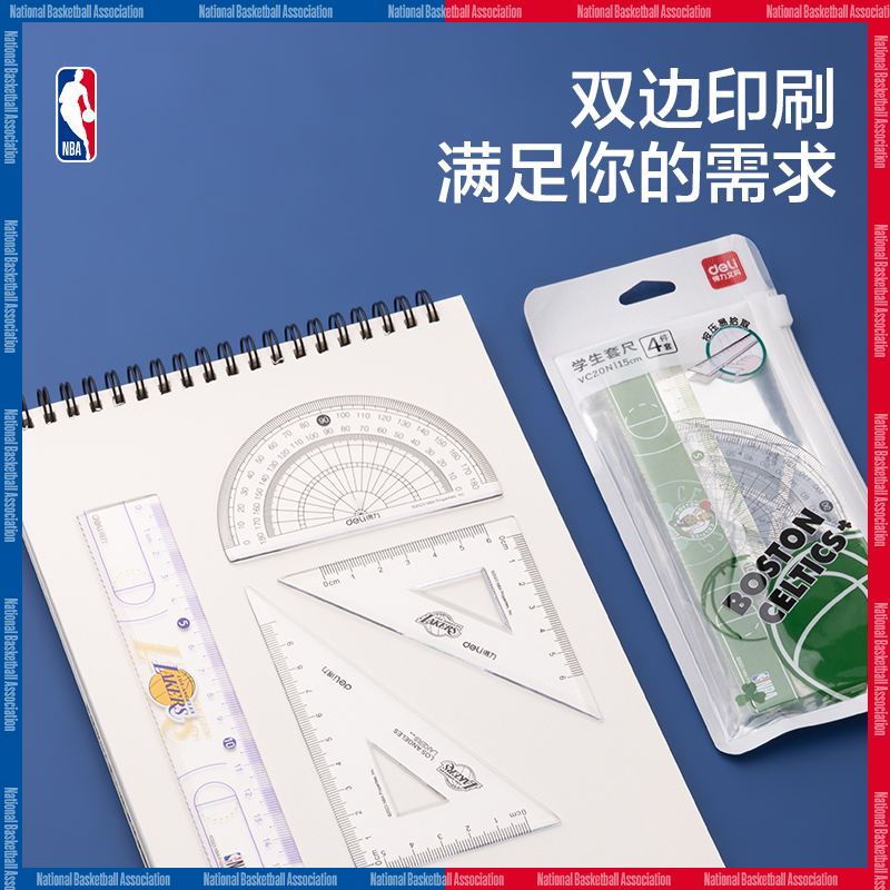 【NBA系列】得力学生15cm波浪套尺尺子四件套三角尺直尺量角器套装透明亚克力材质学生用考试几何工具VC20N - 图3