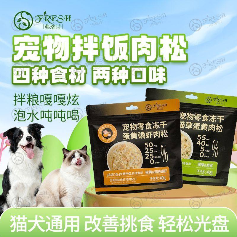 宠物拌粮肉松蛋黄磷虾猫草鸡肉碎营养猫咪狗狗零食改善挑食拌饭,淘宝优惠券,粉丝福利购,淘宝优惠卷