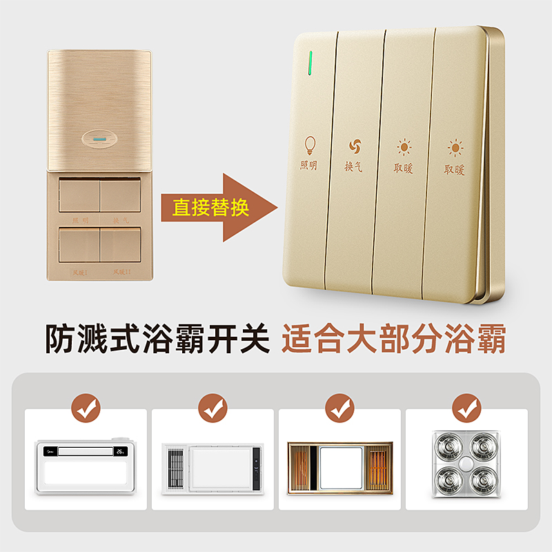 86型香槟金浴霸开关四开单控排风扇浴室厕所取暖4开控制面板通用 - 图3