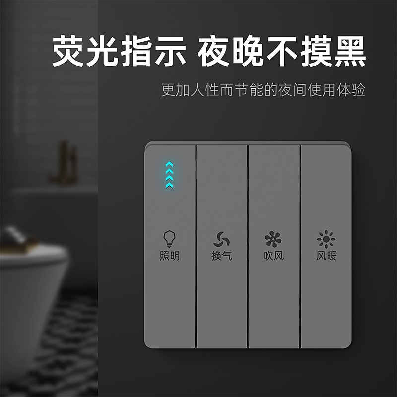 86型风暖浴霸开关四开四合一排气扇风暖厕所灯照明多功能开关面板 - 图2