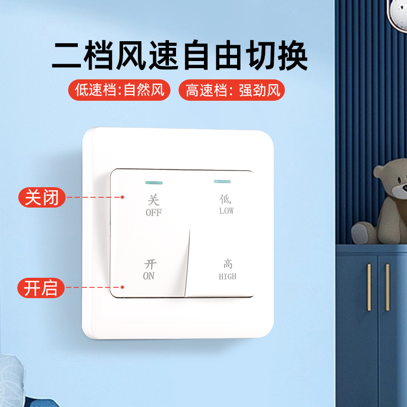 新风系统开关面板排风机换气扇控制面板新风机高低档双速开关2开,淘宝优惠券,粉丝福利购,淘宝优惠卷