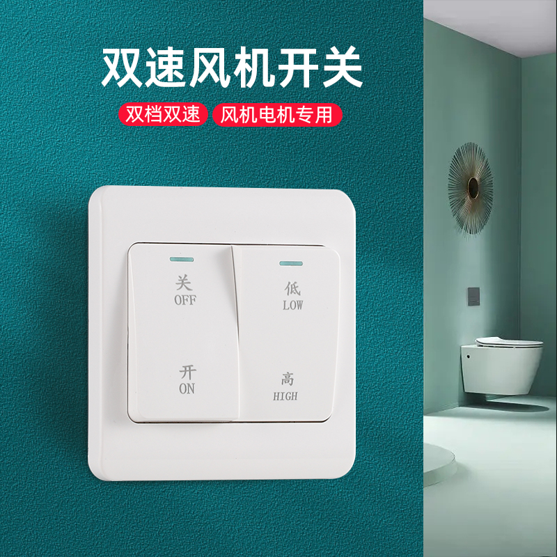 新风系统开关面板排风机换气扇控制面板新风机高低档双速开关2开,淘宝优惠券,粉丝福利购,淘宝优惠卷