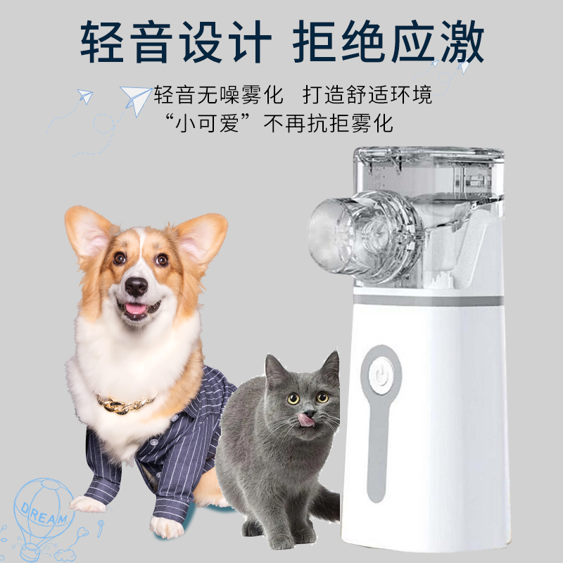 宠物雾化机宠物猫咪专用狗狗家用静音手持雾化机器不应激雾化药液-图0