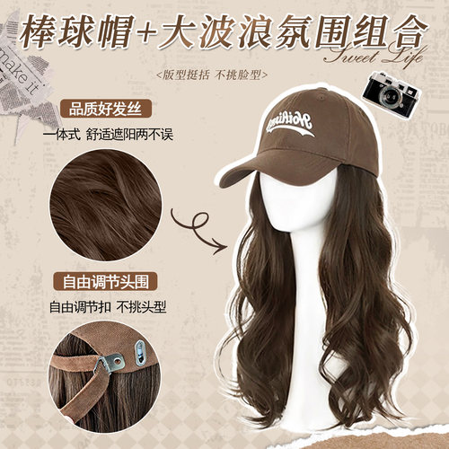 【丝逸发帽】同秀帽子假发一体2025新款棒球帽大波浪卷发女全头套 - 图1
