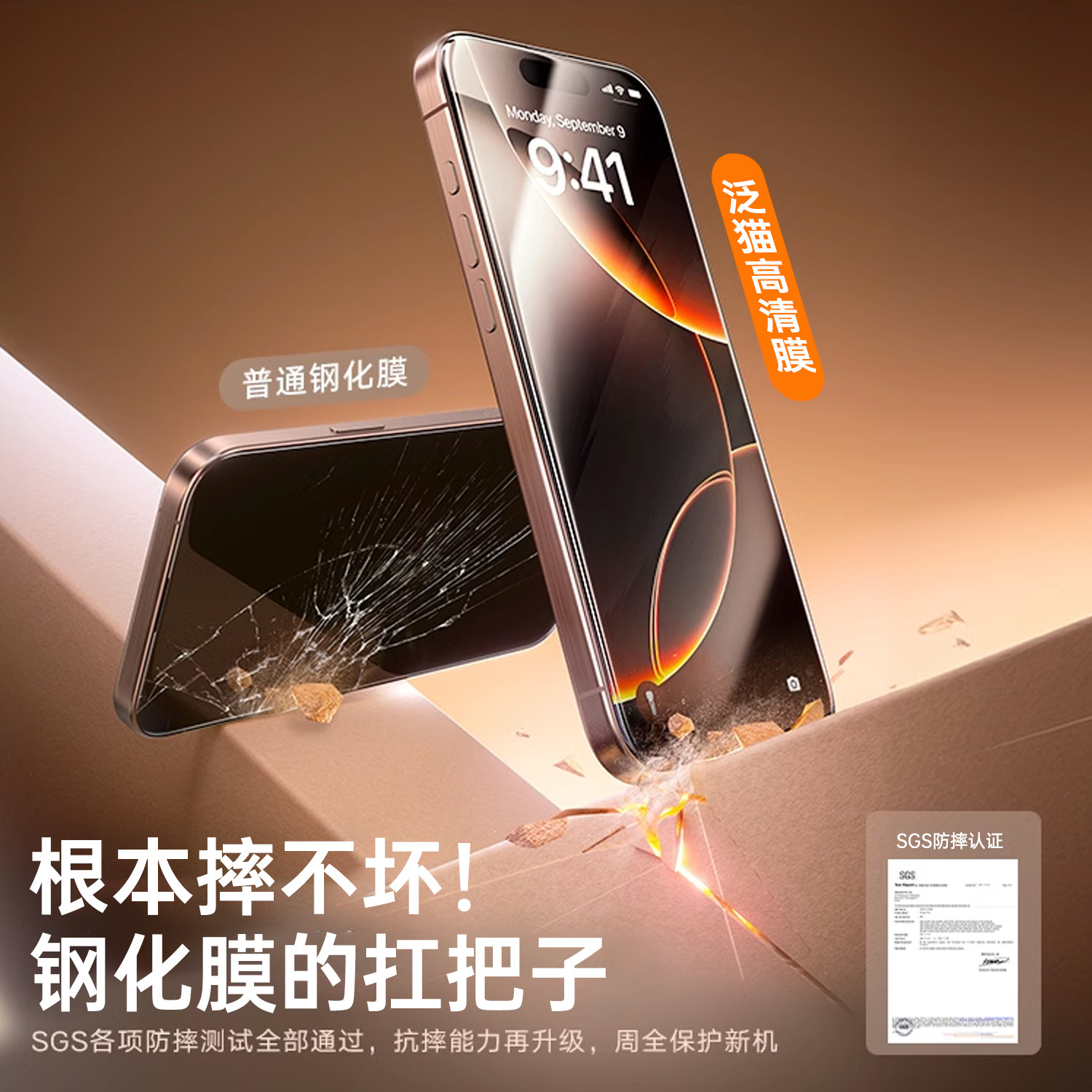 泛猫适用苹果17promax钢化膜16pro手机高清膜苹果15屏幕膜iphone14手机膜新款13pro防指纹12无黑边xr防摔pm尘