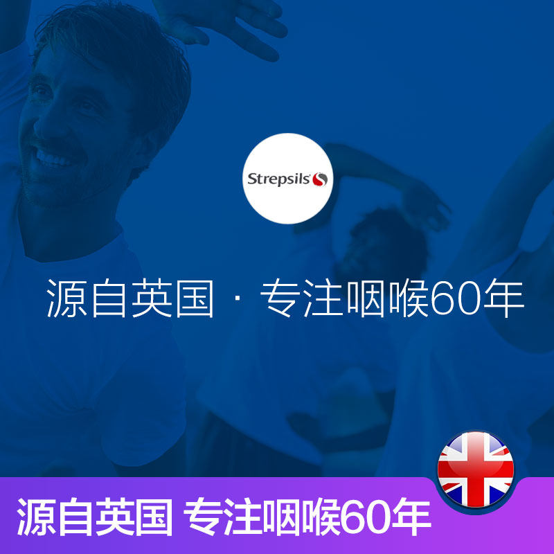 英国进口strepsils使立消咽喉含片 Strepsils使立消海外感冒咳嗽