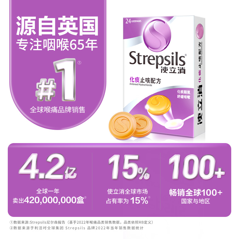 Strepsils使立消化痰特效含片舒缓咳嗽咽喉异物感润喉糖24粒 - 图1