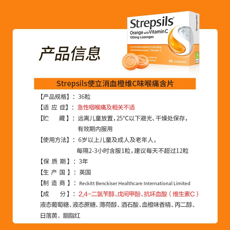 Strepsils使立消进口润喉糖慢性咽炎喉咙痛含片缓解嗓子干痒咳嗽 - 图3