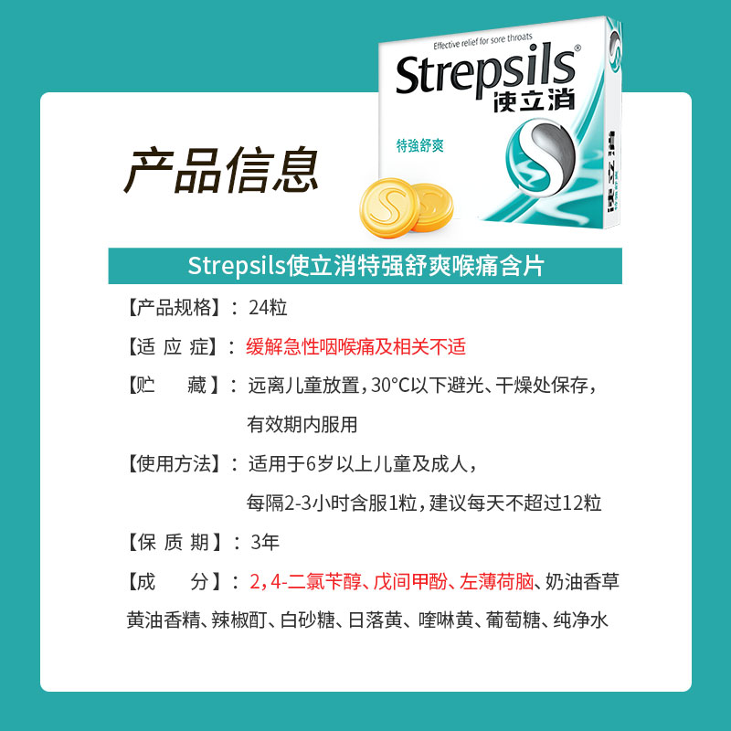 Strepsils使立消润喉糖护嗓教师强劲清凉薄荷清新口气糖果24粒