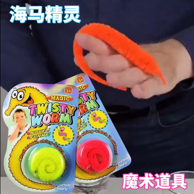 Seahorse Elf Children's Caterpillar Magic Props ເກມພໍ່-ແມ່ລູກທີ່ຫຍາບຄາຍ