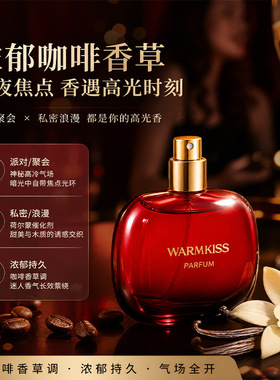 ，WARMKISS黑鸦女士法式高端香水浪漫浓郁持久留香咖啡香草调香氛