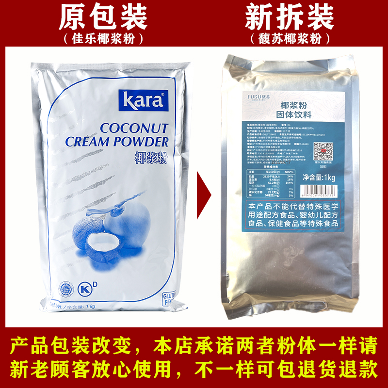 佳乐椰浆粉1kg 印尼进口kara速溶椰奶椰子粉椰汁粉奶茶店专用商用 - 图0