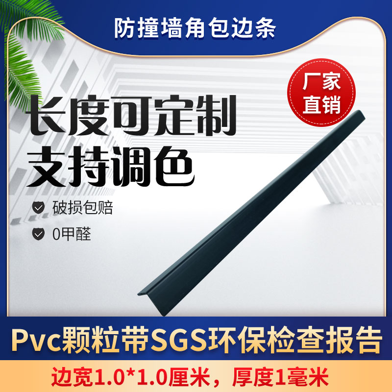 隐形小L型护角墙角保护条PVC护角条护墙角条贴防撞条线包阳角边