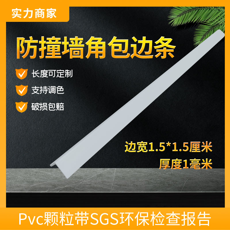 隐形小L型护角墙角保护条PVC护角条护墙角条贴防撞条线包阳角边 - 图0