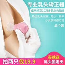 Suction nipple internal subsidence aligner Milk Head Recessed Correction Attraction Adolescent Girl Students Lactation Medical Nipple Clip Retractors