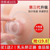 Nipple Aligner Recessed Inner Subsidence Short Flat Adolescent Breast Milk Head Professional Suction Machine Maternal Lactation Tractor