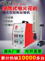 Bonderda portable electric spark takes off wire cone electromechanical pulse taking wire tapping hole punching machine for drilling machine taking drill