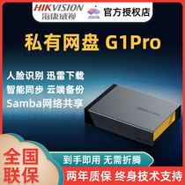 Haikang Wei View G1Pro Personal Family Small Microenterprise Office Files Baidu Cloud Disk Network Disc NAS Network Storage Server Share Data AI Intelligent Album Hard Disk Base Disk Mapping