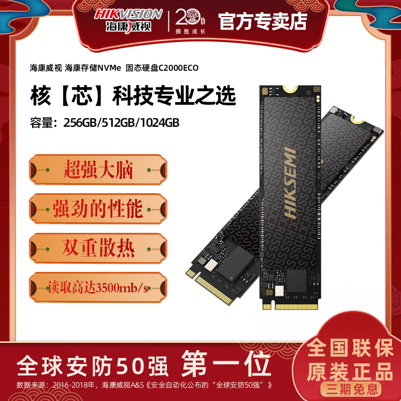 海康威视C2000ECO 256G固态硬盘SSD M.2 NVMe m2固态500g e2000l - 图0