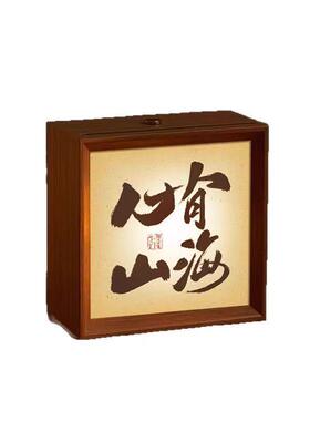 心有山海小夜灯实木相框书法字画摆件中式复古装饰画框桌面工艺品