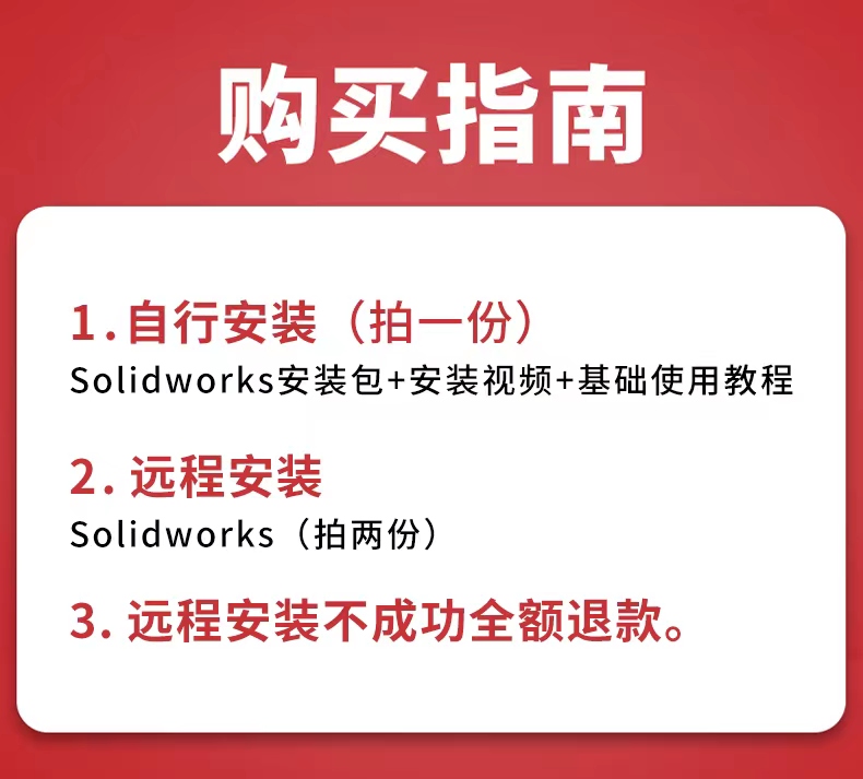 SW SolidWorks软件2021/2020/2019/2018/2017/2014/2022远程安装 - 图0